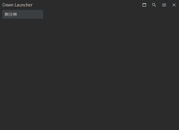 Dawn Launcher(快速启动工具) v1.5.1 中文绿色版
