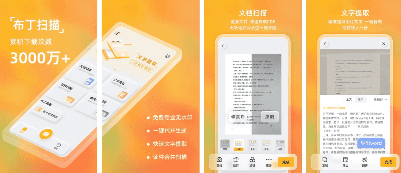 布丁扫描 v3.5.2.2 免费无广告的扫描APP