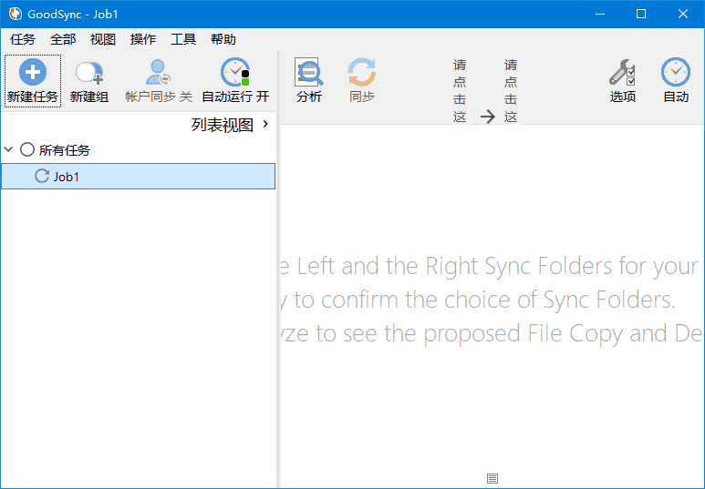 GoodSync(数据同步备份软件) v12.8.9.9 多语便携版