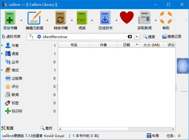 Calibre(开源电子书管理软件) v8.4.0 官方便携版