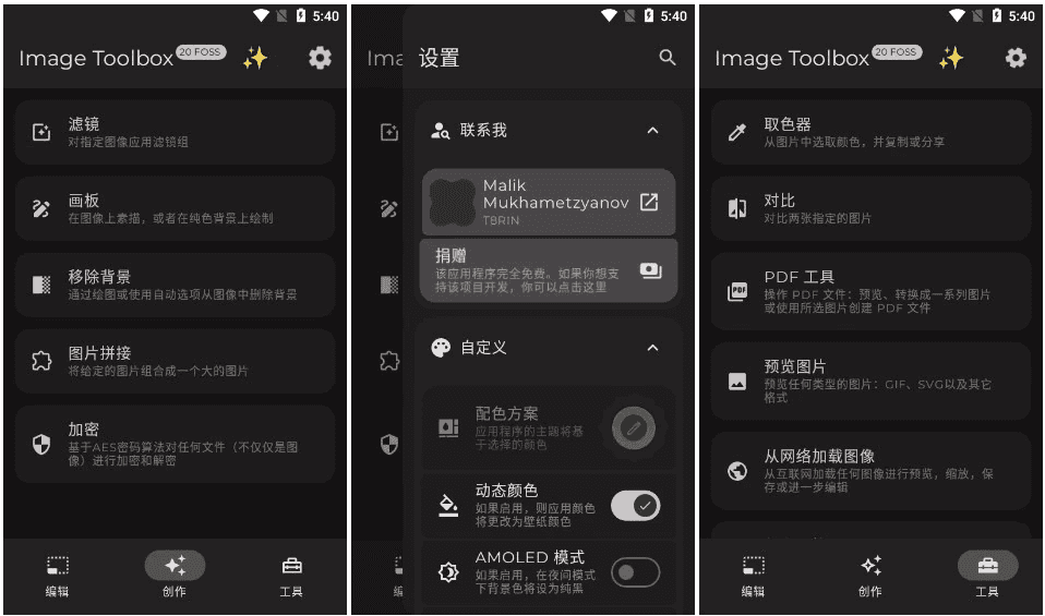 Image Toolbox 图片编辑器 v3.2.0 开源版