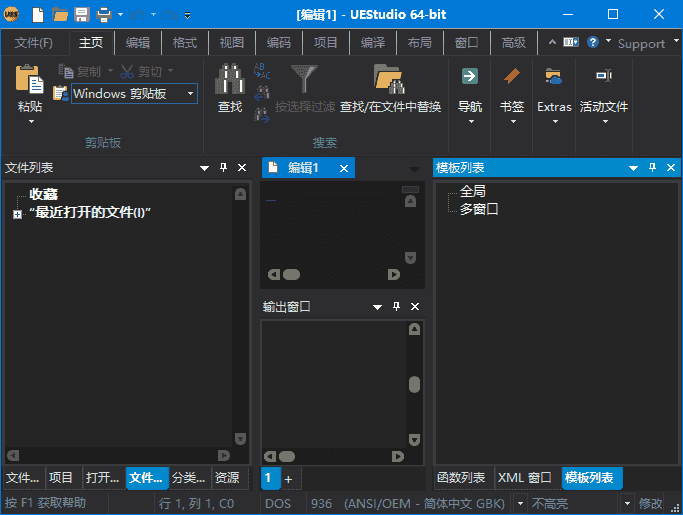 UEStudio(十六进制文字编译器) v24.3.0.15 中文破解版