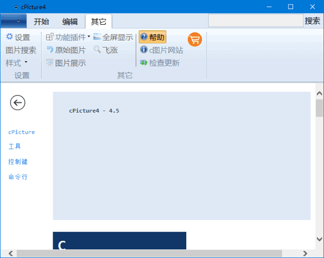 cPicture(图片管理软件) v4.7 中文绿色版