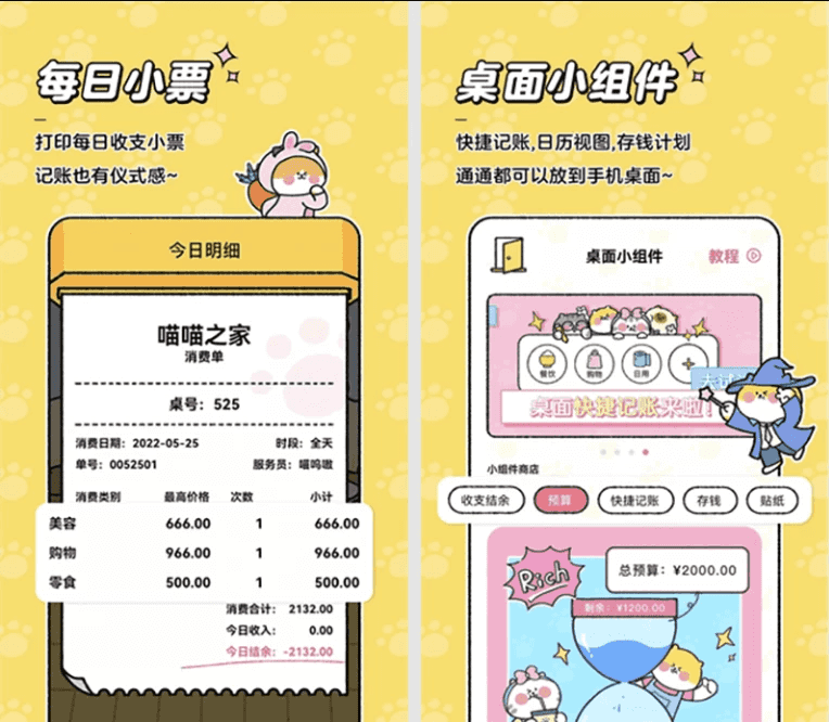 喵窝记账 v1.6.8 会员版，自带永久会员功能