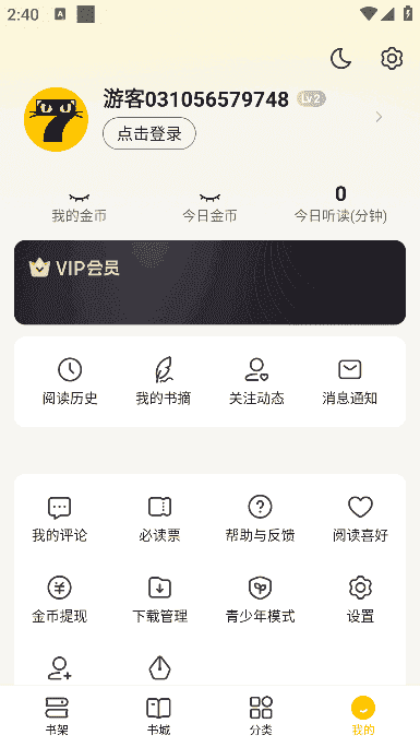七猫免费小说APP(海量小说阅读) v7.72 去广告破解版