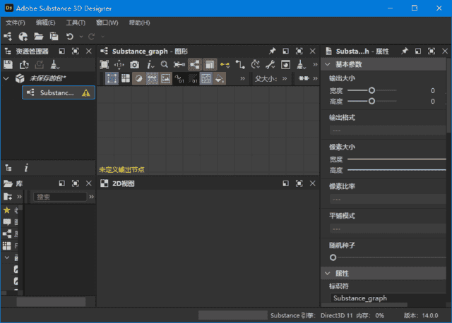 Adobe Substance 3D Designer(简称Ds破解版) v14.1.2 直装破解版