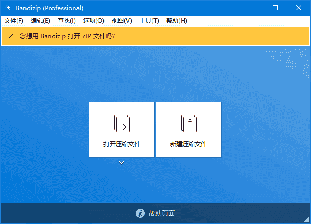 Bandizip(免费解压缩软件) v7.38 中文便携版 & 安装版