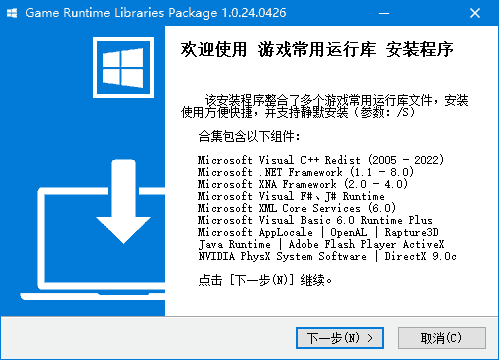游戏常用运行库合集 Game Runtime Libraries Package v6.3.25.0514