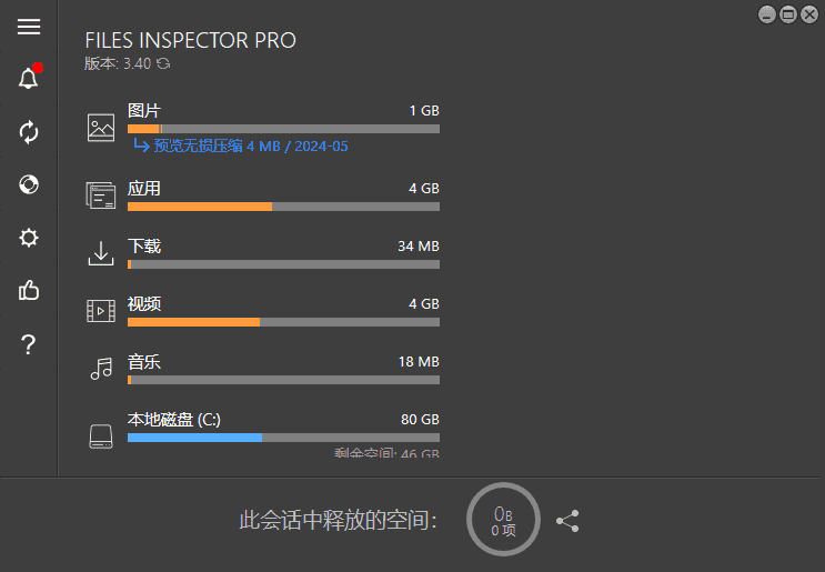 Files Inspector(磁盘分析工具) v4.30 多语便携版