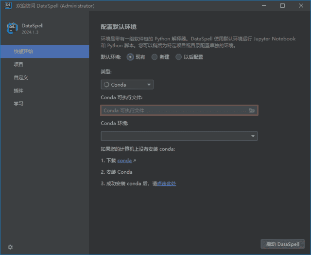 JetBrains DataSpell(集成开发环境) 2025.1 直装激活版
