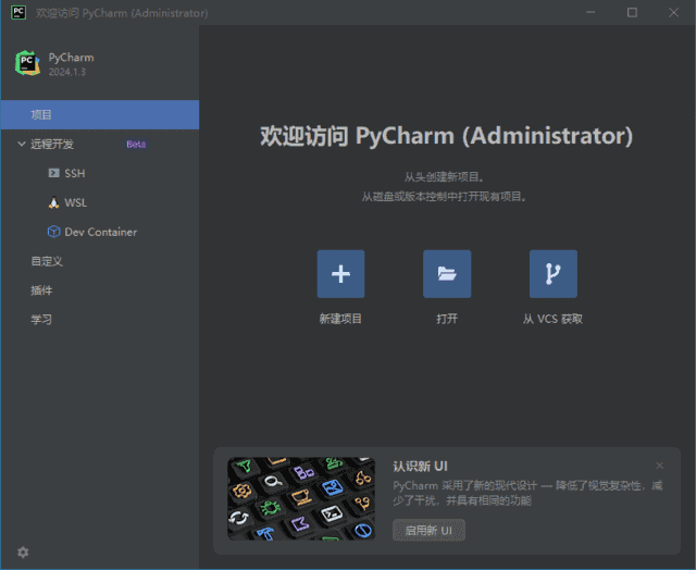 JetBrains PyCharm(Python集成开发环境) 2024.3.5 直装激活版