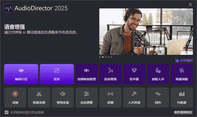 CyberLink AudioDirector(音频编辑软件) 2025 v15.5.5321.0 极致版