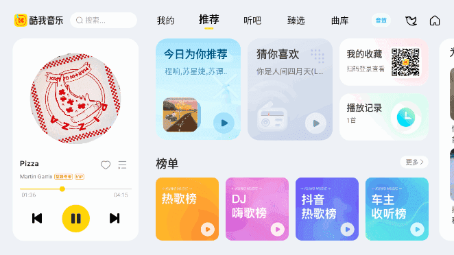 酷我音乐车机版APP v6.8.2.20 破解永久VIP会员版