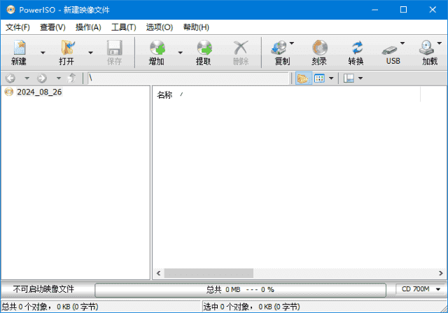 PowerISO(虚拟光驱软件) v9.1 多语便携版