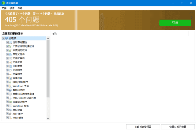 Glary Registry Repair(注册表修复) v6.0.1.15 多语便携版