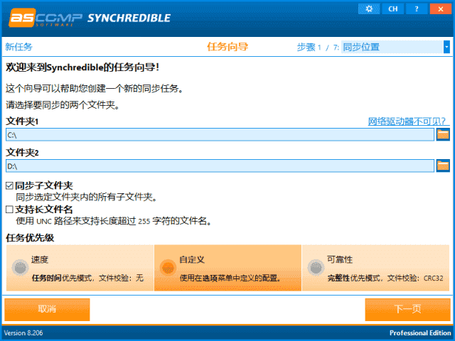 ASCOMP Synchredible(文件夹同步工具) Pro v8.303 多语便携版