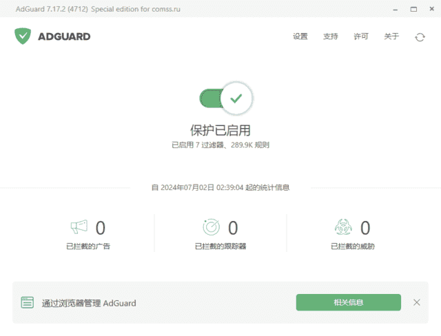Adguard(广告拦截软件) v7.20.3 (7.20.4994.0) 中文直装版