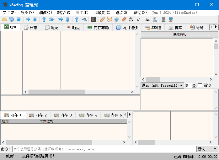 x64dbg(反汇编逆向神器) 2025-03-15_15-57 中文绿色版