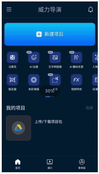 PowerDirector安卓版(威力导演安卓版) v15.3.0 b2505211 修改版