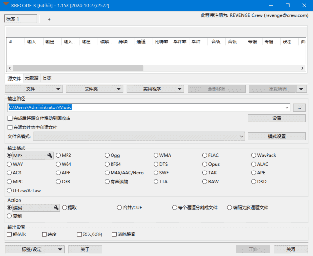 Xrecode3(多功能音频转换工具) v1.165 Stable 多语便携版