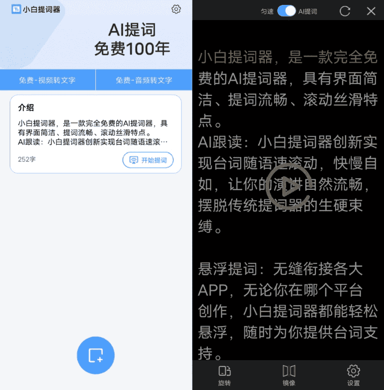 小白提词器 v1.4.3.0