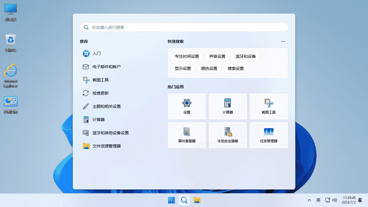 不忘初心 Windows11 LTSC2024 (26100.4061) x64 深度精简版 (2025.5.16)