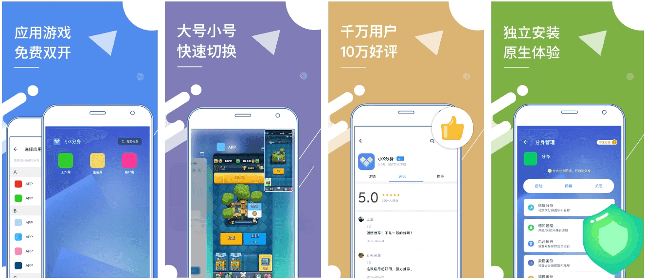 小X分身 v31.7 国内版，非常实用的手机多开神器
