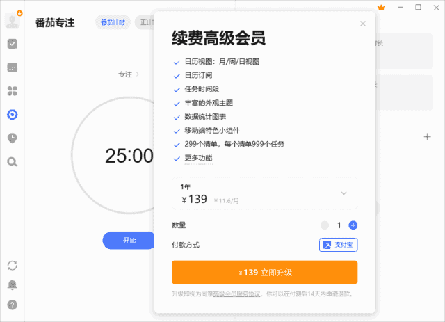 TickTick Premium(日常任务管理软件) v6.3.1.2 中文破解版