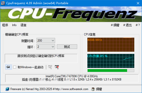 CpuFrequenz(CPU运行频率检测工具) v4.44 多语便携版