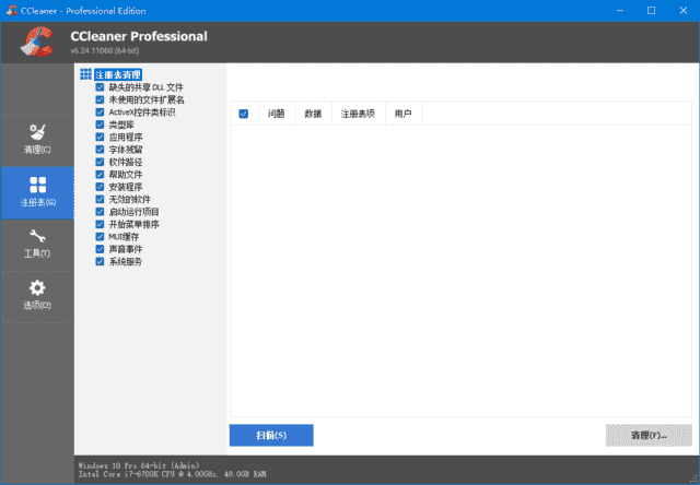 CCleaner(系统优化工具) Pro v6.35.11488 精简优化便携版