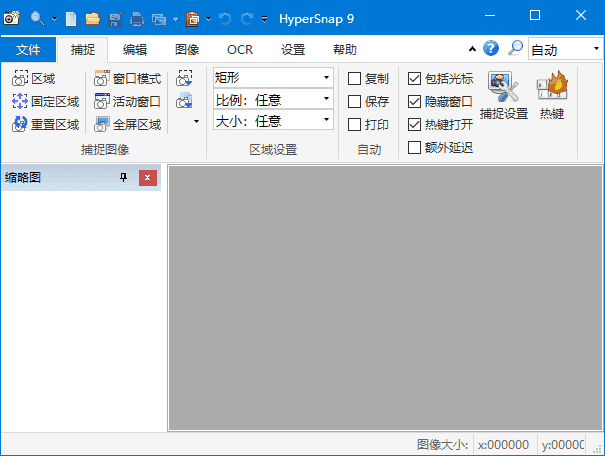 HyperSnap(专业屏幕截图软件) v9.5.3 汉化绿色版