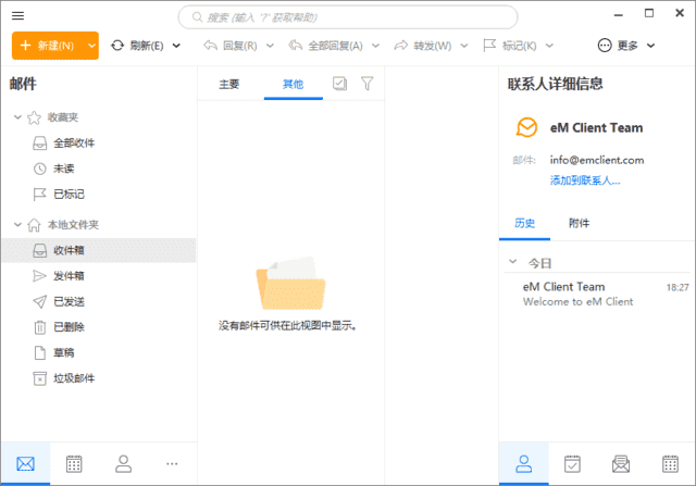 eM Client(专业邮箱客户端) Pro v10.3.1740.0 多语便携版
