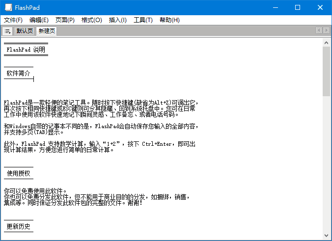 FlashPad(轻便的笔记工具) v1.6.5 中文绿色版