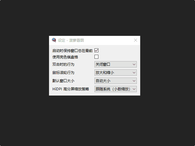 Pineapple Pictures(菠萝看图) v1.0.0 中文绿色版