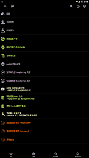 Lucky Patcher(幸运破解器APP) v11.8.9 Build 1949