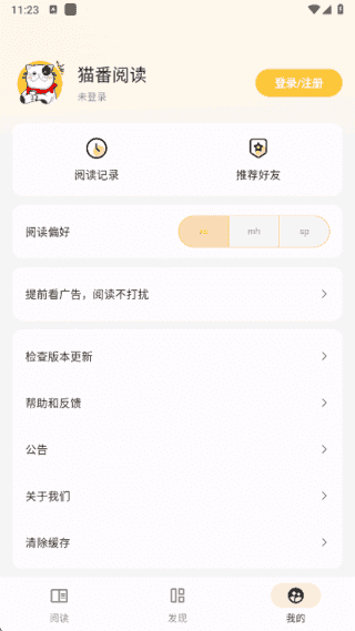 猫番阅读APP(提供多样化书籍资源) v1.6.3 去广告纯净版