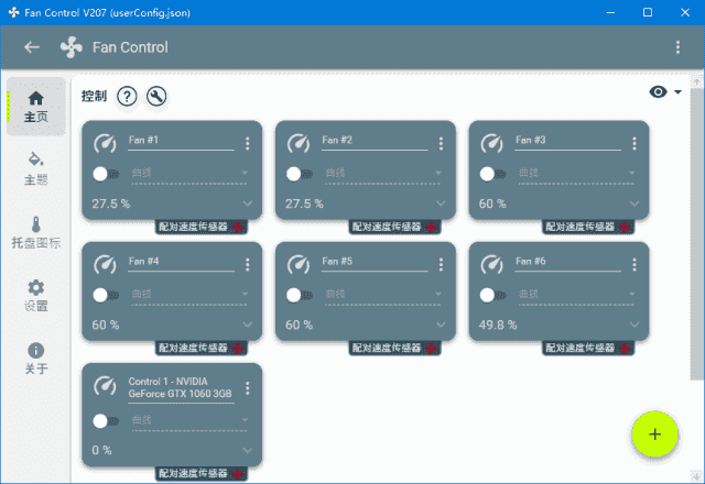 FanControl(电脑风扇转速控制软件) v225 中文绿色版