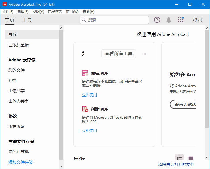Adobe Acrobat Pro DC v2025.001.20474 便携版 32位 & 64位