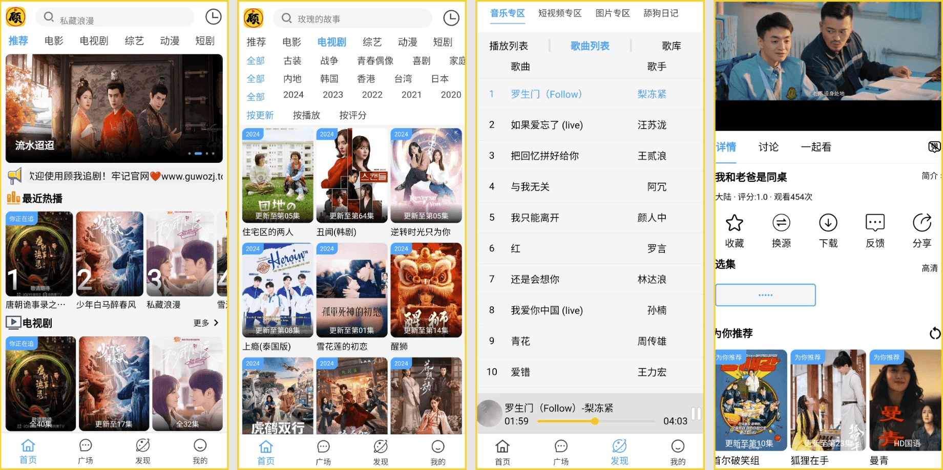 顾我追剧 v4.2.0 去广告版,全方位满足您的多元观影需求