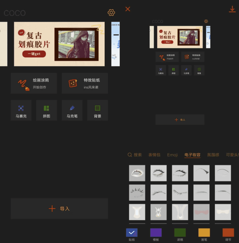 可可修图 v1.8.4,古风风格类的修图软件