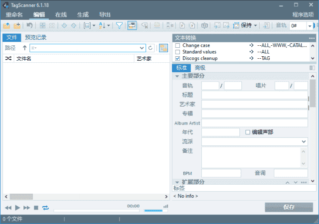 TagScanner(音乐标签编辑工具) v6.1.20 多语便携版