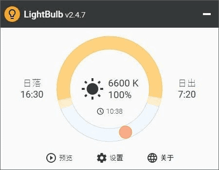 LightBulb(免费开源护眼软件) v2.6.2 汉化绿色版