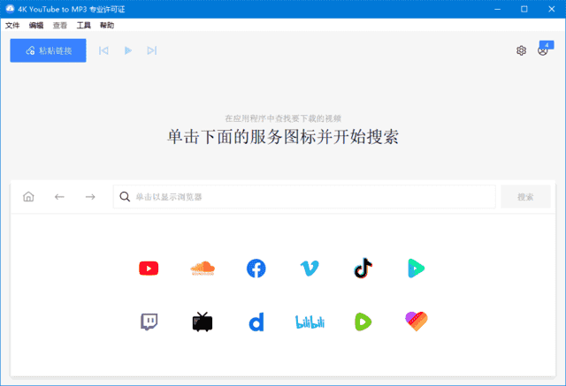 4K YouTube to MP3(音频提取软件) v25.1.1.0197 多语便携版