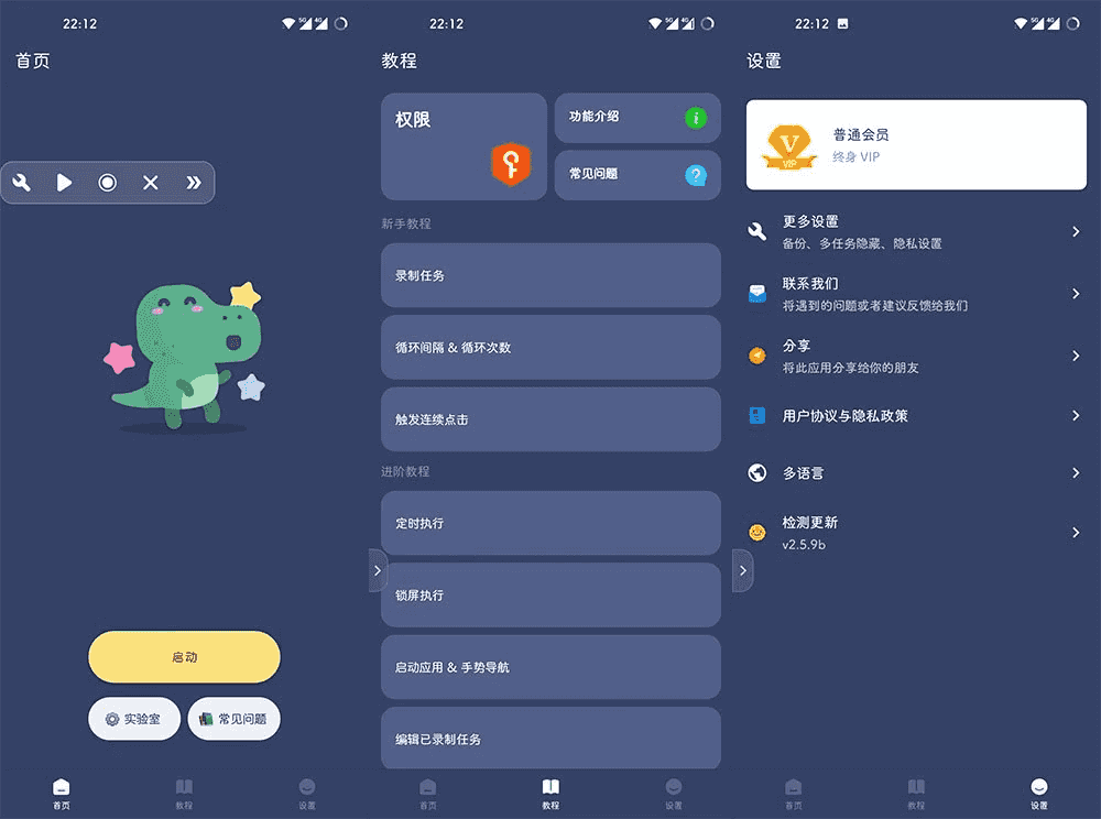 贝利自动点击器 v2.9.3 无需ROOT，功能强大的自动点击器，去广告免登录版