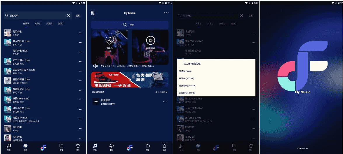 Fly音乐 v1.3.1 飞翔音乐,界面美观的音乐听歌、搜索、下载软件,解锁专业版