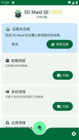 SD Maid SE安卓版(安卓系统清理器) v1.4.11-rc0 修改版