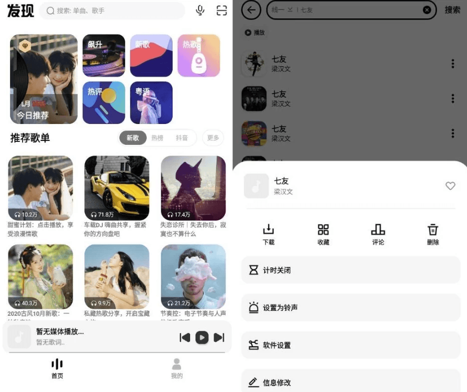 奇酷星球 v1.2.0 清爽版 无损音乐下载播放器
