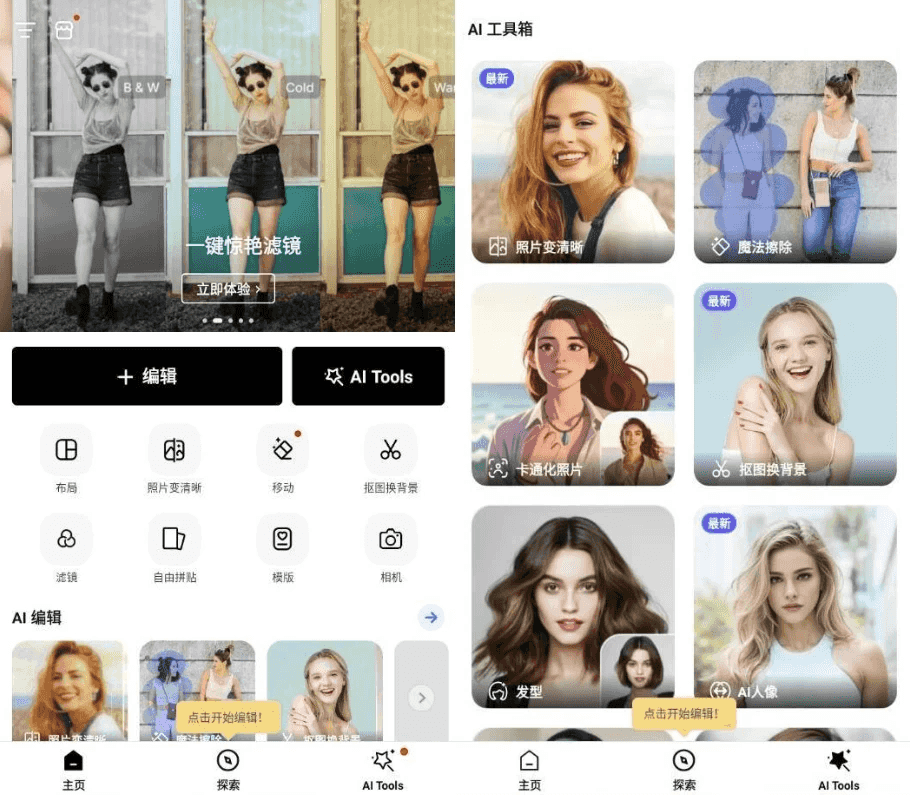 PhotoArt 人工智能照片编辑器 v1.6.76 高级版
