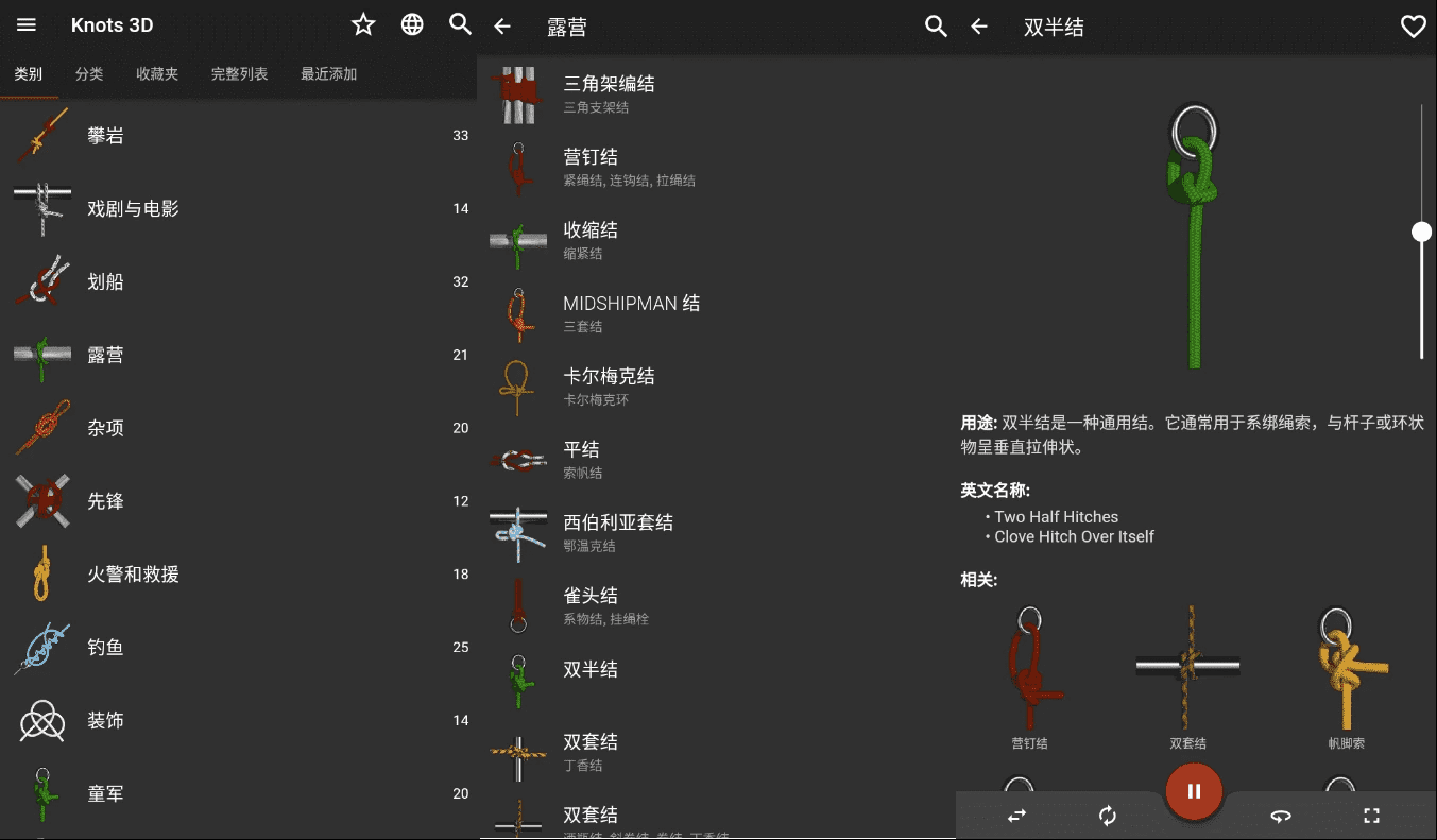 Knots 3D 3D绳结 v9.6.4 高级版