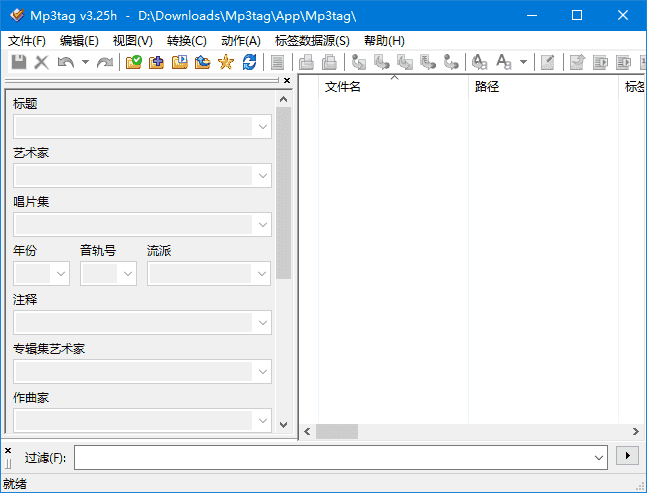 Mp3tag(管理MP3文件标签的软件) v3.29 / 3.29e 多语便携版